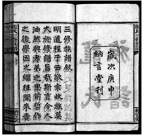 [下载][龙纳言堂族谱_22卷首1卷_附2卷]湖南.龙纳言堂家谱_四.pdf