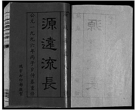 [下载][汝城庐氏族谱_5卷]湖南.汝城庐氏家谱_一.pdf