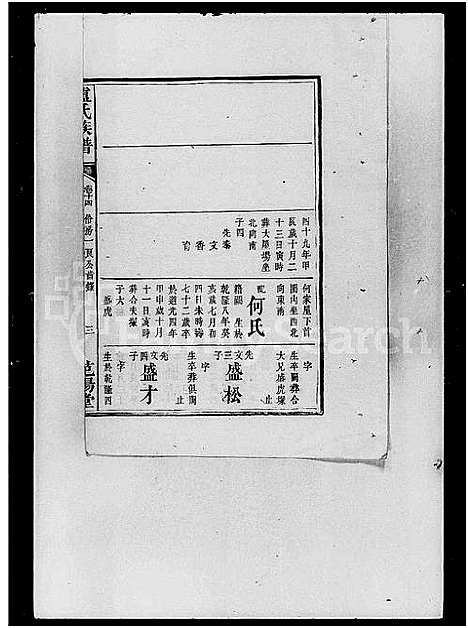 [下载][卢氏族谱_18卷]湖南.卢氏家谱_三.pdf