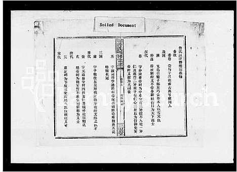 [下载][邵阳鲁氏四修房谱_2卷首1卷_邵阳鲁氏四修宗谱]湖南.邵阳鲁氏四修房谱_一.pdf