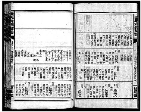 [下载][陆氏六修族谱_10卷首2卷_陆氏六修族谱]湖南.陆氏六修家谱_十二.pdf