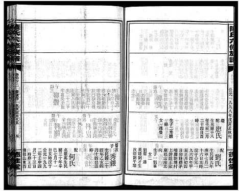 [下载][陆氏六修族谱_10卷首2卷_陆氏六修族谱]湖南.陆氏六修家谱_二十五.pdf