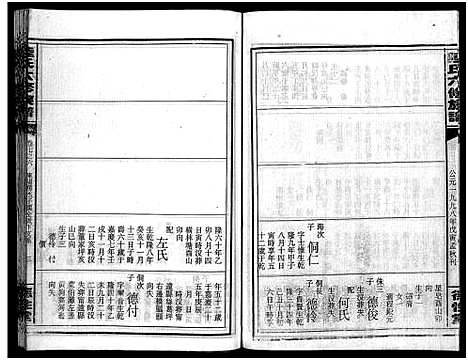 [下载][陆氏六修族谱_10卷首2卷_陆氏六修族谱]湖南.陆氏六修家谱_三十二.pdf