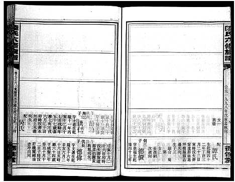 [下载][陆氏六修族谱_10卷首2卷_陆氏六修族谱]湖南.陆氏六修家谱_三十二.pdf