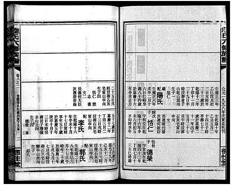 [下载][陆氏六修族谱_10卷首2卷_陆氏六修族谱]湖南.陆氏六修家谱_三十五.pdf