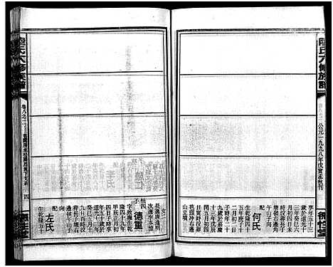 [下载][陆氏六修族谱_10卷首2卷_陆氏六修族谱]湖南.陆氏六修家谱_三十五.pdf