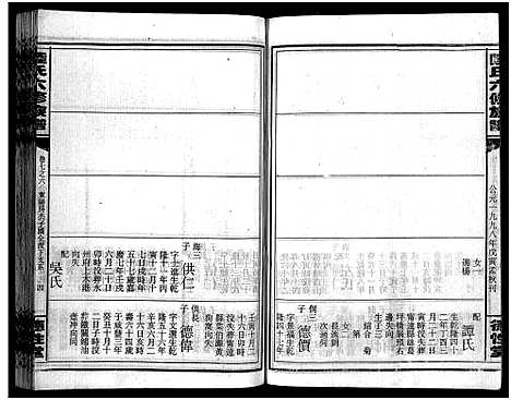 [下载][陆氏六修族谱_10卷首2卷_陆氏六修族谱]湖南.陆氏六修家谱_四十八.pdf