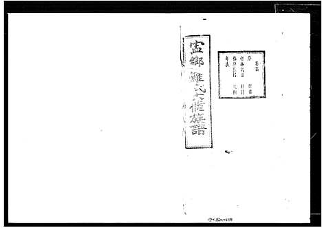 [下载][宁乡罗氏六修族谱_20卷首末各1卷]湖南.宁乡罗氏六修家谱.pdf