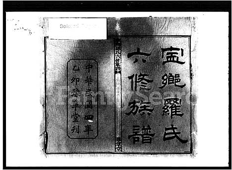 [下载][宁乡罗氏六修族谱_20卷首末各1卷]湖南.宁乡罗氏六修家谱.pdf