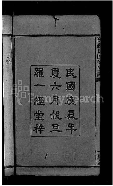 [下载][平溪罗氏四修族谱_13卷]湖南.平溪罗氏四修家谱_一.pdf