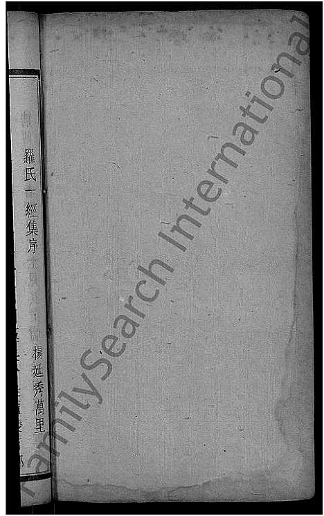 [下载][平溪罗氏四修族谱_13卷]湖南.平溪罗氏四修家谱_二.pdf