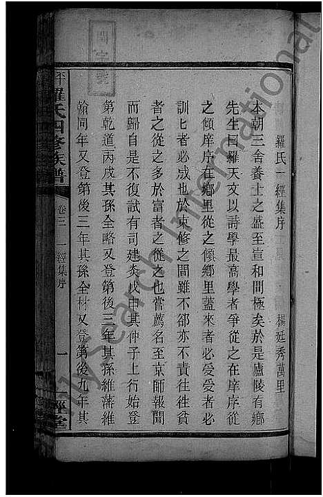 [下载][平溪罗氏四修族谱_13卷]湖南.平溪罗氏四修家谱_二.pdf