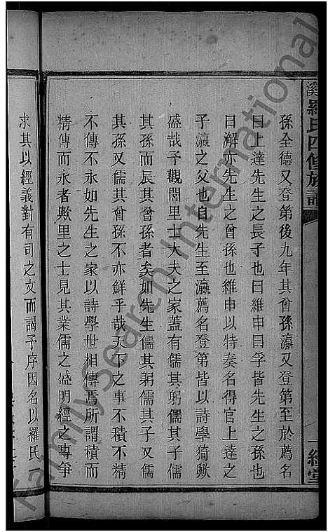 [下载][平溪罗氏四修族谱_13卷]湖南.平溪罗氏四修家谱_二.pdf