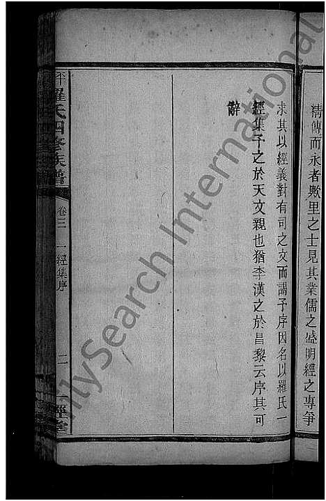 [下载][平溪罗氏四修族谱_13卷]湖南.平溪罗氏四修家谱_二.pdf