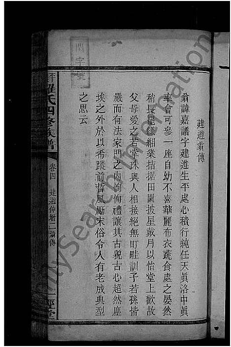 [下载][平溪罗氏四修族谱_13卷]湖南.平溪罗氏四修家谱_三.pdf