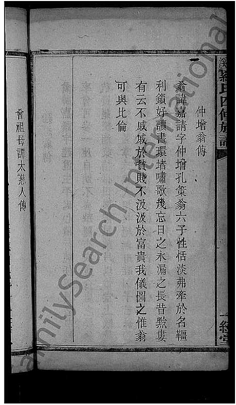 [下载][平溪罗氏四修族谱_13卷]湖南.平溪罗氏四修家谱_三.pdf