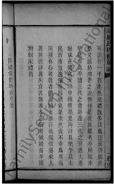 [下载][平溪罗氏四修族谱_13卷]湖南.平溪罗氏四修家谱_四.pdf