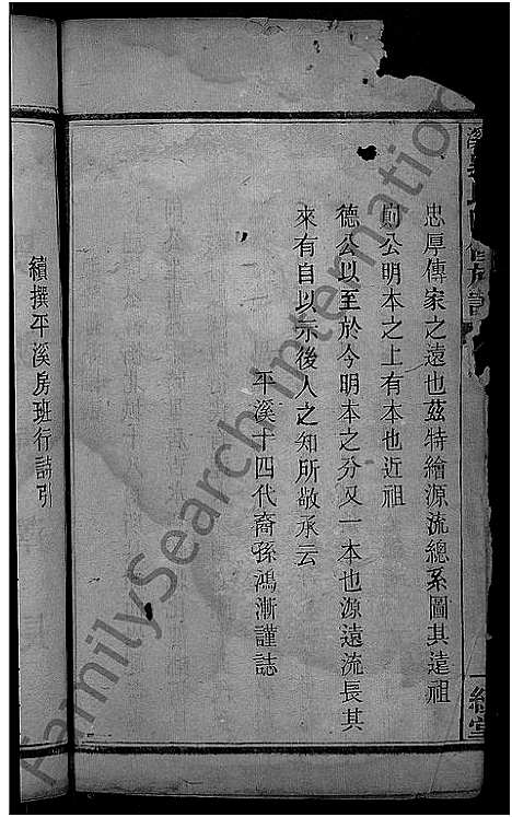 [下载][平溪罗氏四修族谱_13卷]湖南.平溪罗氏四修家谱_五.pdf