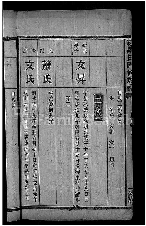 [下载][平溪罗氏四修族谱_13卷]湖南.平溪罗氏四修家谱_六.pdf