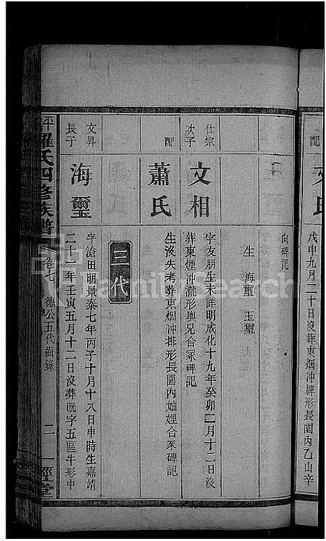 [下载][平溪罗氏四修族谱_13卷]湖南.平溪罗氏四修家谱_六.pdf