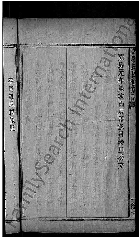 [下载][平溪罗氏四修族谱_13卷]湖南.平溪罗氏四修家谱_十一.pdf