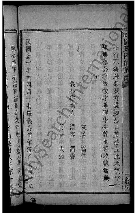 [下载][平溪罗氏四修族谱_13卷]湖南.平溪罗氏四修家谱_十二.pdf