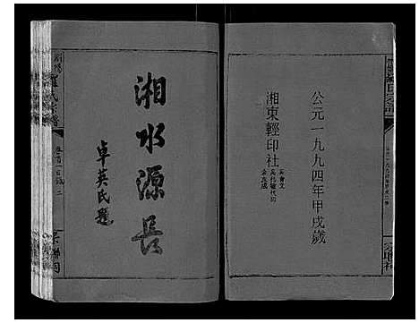 [下载][浏阳营盘罗氏宗谱_31卷首2卷]湖南.浏阳营盘罗氏家谱_一.pdf