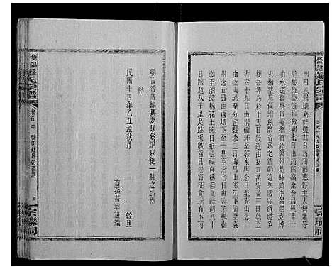 [下载][浏阳营盘罗氏宗谱_31卷首2卷]湖南.浏阳营盘罗氏家谱_二.pdf