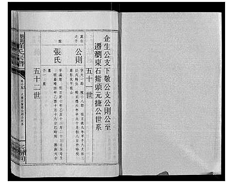 [下载][浏阳营盘罗氏宗谱_31卷首2卷]湖南.浏阳营盘罗氏家谱_十六.pdf