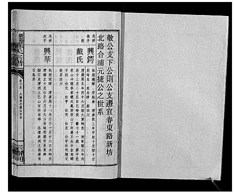 [下载][浏阳营盘罗氏宗谱_31卷首2卷]湖南.浏阳营盘罗氏家谱_十八.pdf