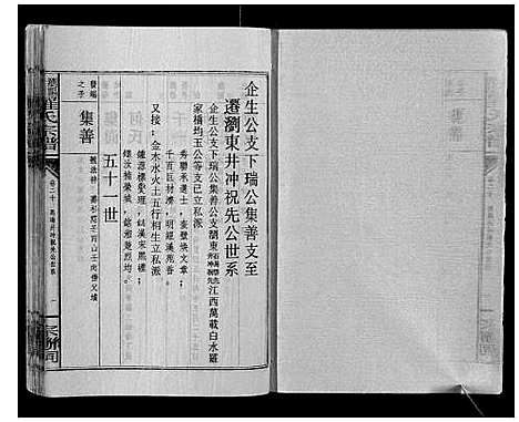 [下载][浏阳营盘罗氏宗谱_31卷首2卷]湖南.浏阳营盘罗氏家谱_二十四.pdf