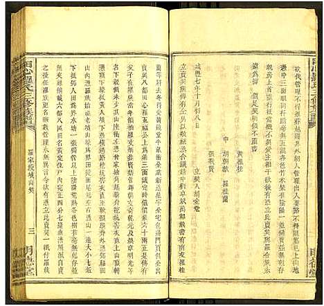 [下载][田心罗氏三修族谱_残卷]湖南.田心罗氏三修家谱_七.pdf