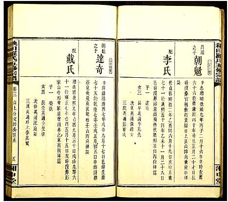 [下载][秧田罗氏五修宗谱_27卷_秧田罗氏五修宗谱]湖南.秧田罗氏五修家谱_二.pdf