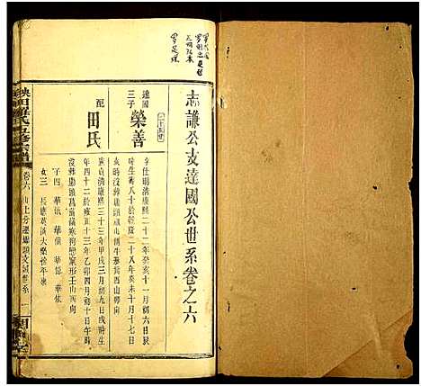 [下载][秧田罗氏五修宗谱_27卷_秧田罗氏五修宗谱]湖南.秧田罗氏五修家谱_四.pdf