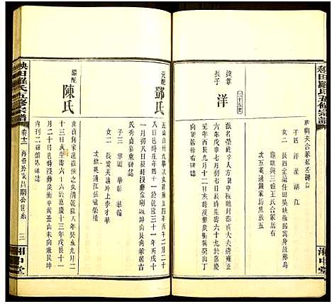 [下载][秧田罗氏五修宗谱_27卷_秧田罗氏五修宗谱]湖南.秧田罗氏五修家谱_十.pdf