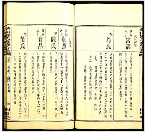 [下载][秧田罗氏五修宗谱_27卷_秧田罗氏五修宗谱]湖南.秧田罗氏五修家谱_十一.pdf