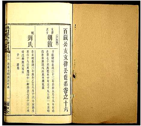 [下载][秧田罗氏五修宗谱_27卷_秧田罗氏五修宗谱]湖南.秧田罗氏五修家谱_十四.pdf