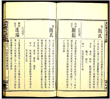 [下载][秧田罗氏五修宗谱_27卷_秧田罗氏五修宗谱]湖南.秧田罗氏五修家谱_十六.pdf