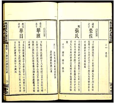 [下载][秧田罗氏五修宗谱_27卷_秧田罗氏五修宗谱]湖南.秧田罗氏五修家谱_十八.pdf