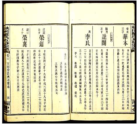 [下载][秧田罗氏五修宗谱_27卷_秧田罗氏五修宗谱]湖南.秧田罗氏五修家谱_十八.pdf