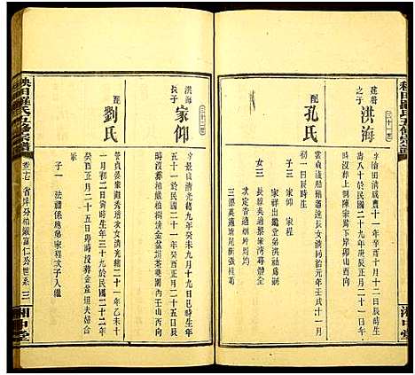 [下载][秧田罗氏五修宗谱_27卷_秧田罗氏五修宗谱]湖南.秧田罗氏五修家谱_二十五.pdf