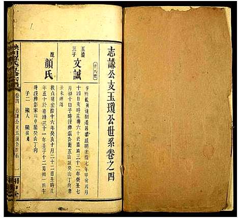 [下载][秧田罗氏五修宗谱_27卷_秧田罗氏五修宗谱]湖南.秧田罗氏五修家谱_二十六.pdf