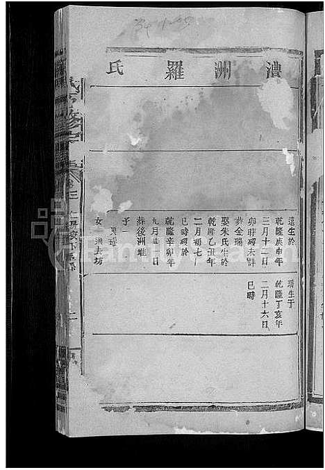 [下载][罗氏五修宗谱_5卷_沣洲罗氏重修族谱]湖南.罗氏五修家谱_四.pdf