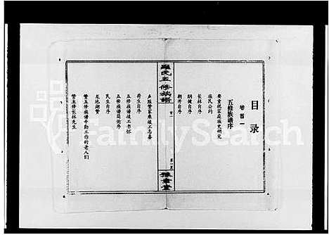 [下载][罗氏五修族谱_8卷首3卷]湖南.罗氏五修家谱.pdf