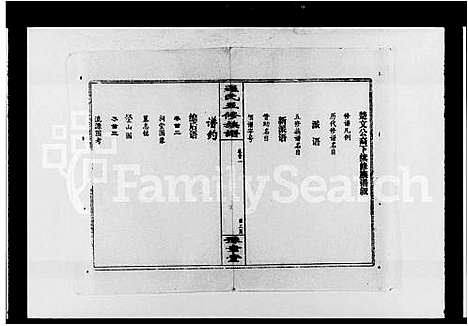 [下载][罗氏五修族谱_8卷首3卷]湖南.罗氏五修家谱.pdf