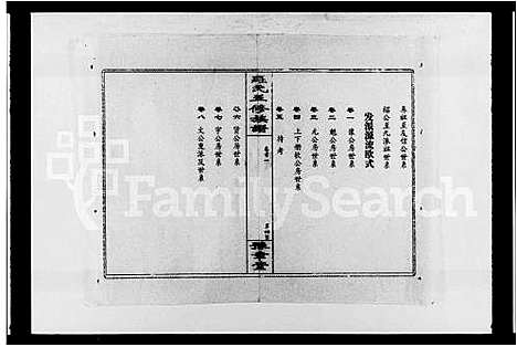 [下载][罗氏五修族谱_8卷首3卷]湖南.罗氏五修家谱.pdf