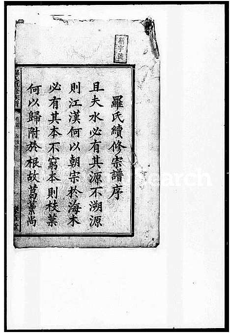 [下载][罗氏六修族谱]湖南.罗氏六修家谱.pdf