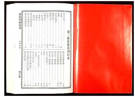 [下载][罗氏四修族谱]湖南.罗氏四修家谱_一.pdf