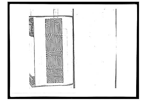 [下载][罗氏四修族谱_42卷首7卷终1卷]湖南.罗氏四修家谱_一.pdf