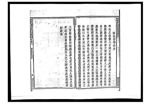 [下载][罗氏四修族谱_42卷首7卷终1卷]湖南.罗氏四修家谱_二.pdf